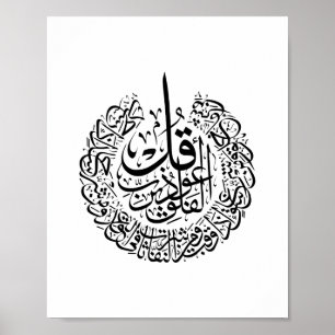 Poster Surah al Falaq Arabic Calligraphy quran verses