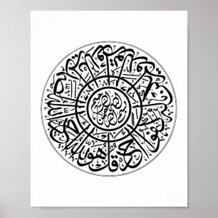 Poster Surah Al Ikhlas Arabe Calligraphie Corans Versets
