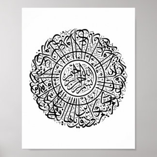 Poster Surah Al Kafirun Calligraphie arabe Corans Versets
