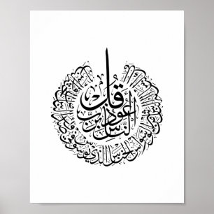 Poster Surah an nas, 4 Quls, Calligraphie arabe noire