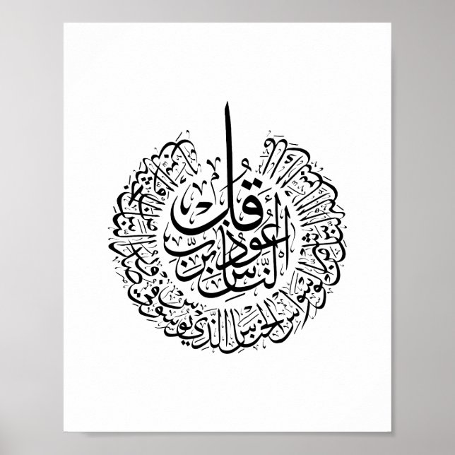Poster Surah an nas, 4 Quls, Calligraphie arabe noire (Devant)