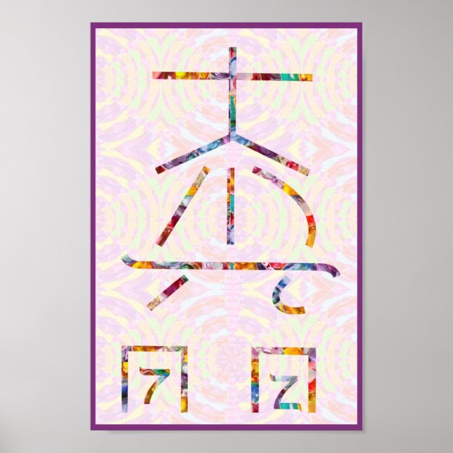 Poster SYMBOLE ART 2014 - Reiki Master Practice (Devant)