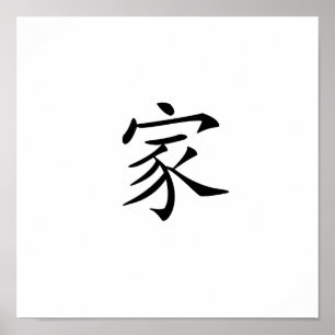 Poster Symbole chinois à domicile