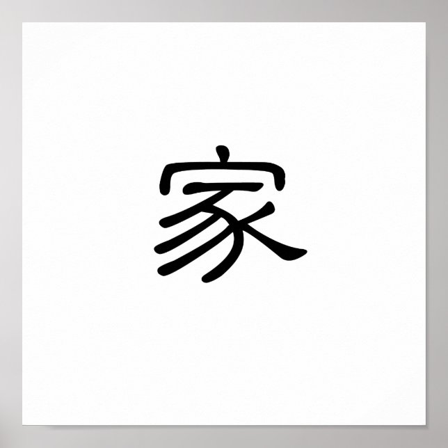 Poster Symbole chinois à domicile (Devant)