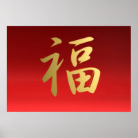 Symbole chinois de calligraphie de richesse en rou