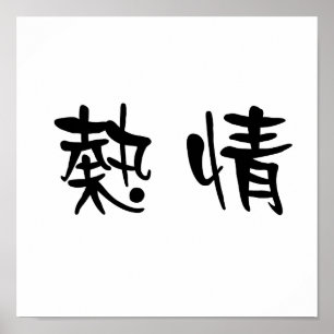 Poster Symbole chinois de l'enthousiasme