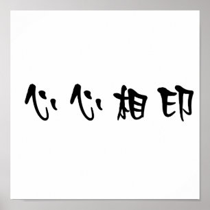 Poster Symbole chinois pour âme-soeur