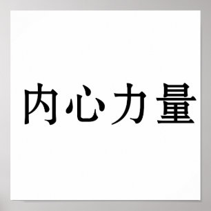 Poster Symbole chinois pour la force intérieure