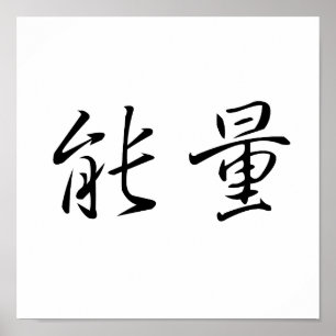 Poster Symbole chinois pour l'énergie