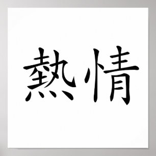 Poster Symbole chinois pour l'enthousiasme