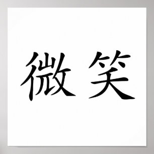 Poster Symbole chinois pour sourire
