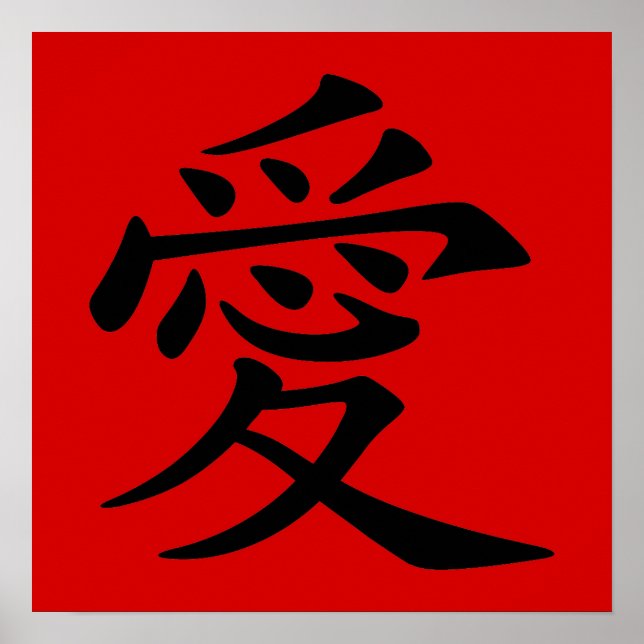 Poster Symbole d'amour chinois rouge noir (Devant)