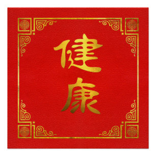 Poster Symbole de Feng Shui en santé dorée sur Faux Cuir