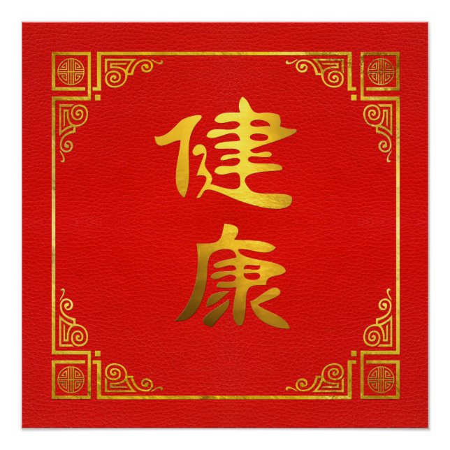 Poster Symbole de Feng Shui en santé dorée sur Faux Cuir (Devant)