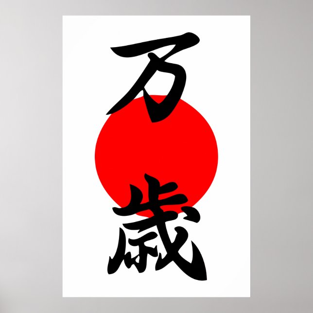 Poster Symbole japonais Banzai Kanji bonne chance longue  (Devant)