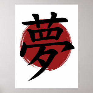 Poster Symbole Kanji de rêve Calligraphie japonaise