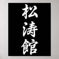 Symbole karaté de Shotokan Arts martiaux Dojo