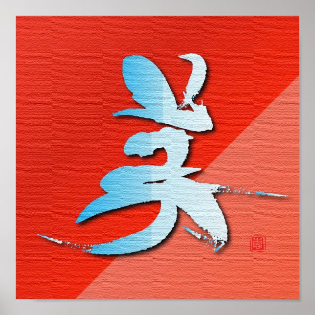 Poster Symboles d'élément japonais "Beauté" (Devant)