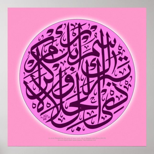 Poster Tabarakasmu rabbika zuljalal walikraam (Devant)