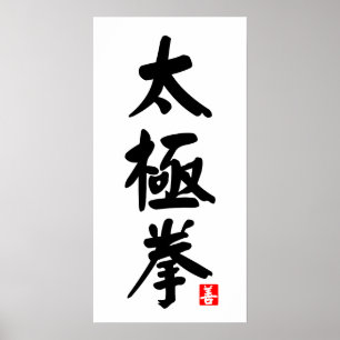 Poster Tai Chi Chuan 太 極 拳