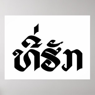 Poster Tee-Huk / Laos Laos Laotien Bien-Aimé Script