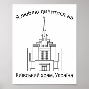 Poster Temple de Kiev en Ukraine