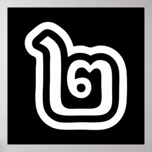 Poster Thaïlande Numéro 2 / Deux / ๒ (Chanson) Script tha