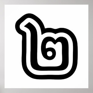 Poster Thaïlande Numéro 2 / Deux / ๒ (Chanson) Script tha