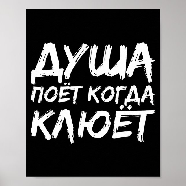 Poster The Angler Soul Sings _ Russian Fishing Fish Russi (Devant)