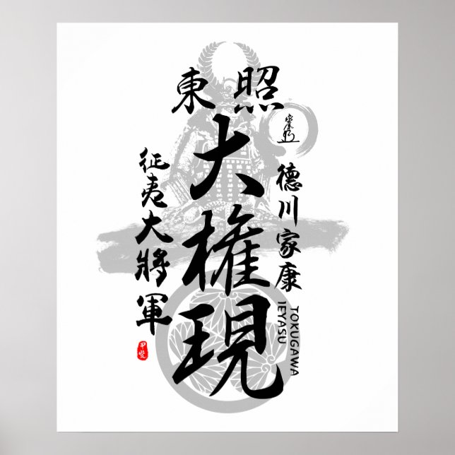 Poster Tokugawa Ieyasu Tosho Daigongen Calligraphie (Devant)