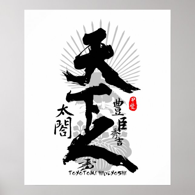 Poster Toyotomi Hideyoshi Dirigeant de l'art de la callig (Devant)
