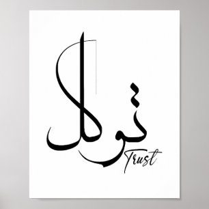 Poster Trust Tawwakul à la Motivation en arabe Calligraph