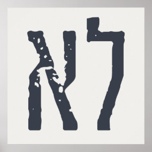 Poster Typographie hébraïque : "LO" = Non !