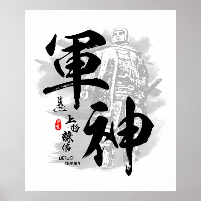 Poster Uesugi Kenshin Dieu de la calligraphie de guerre (Devant)