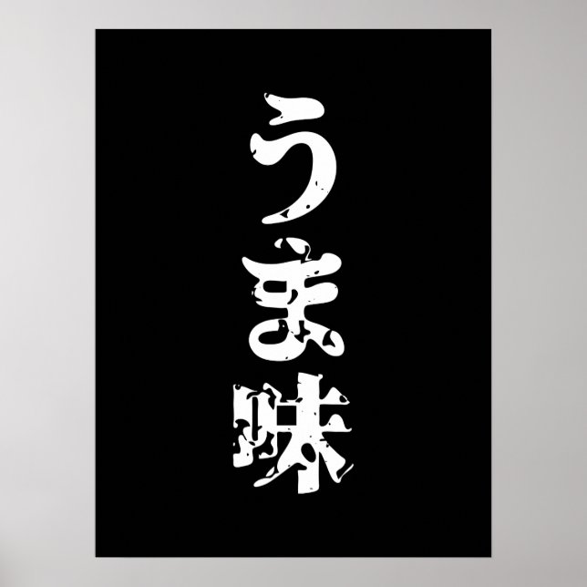 Poster UMAMI う ま 味 japonais Kanji Nihongo (Devant)