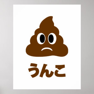 Poster Unko う ん こ Poop Japonais