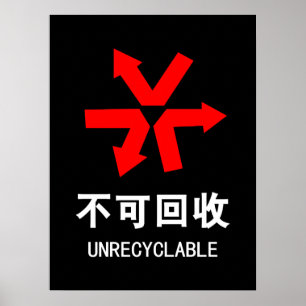 Poster Unrecyclable ~ Signe chinois Hanzi