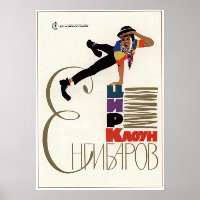 Poster URSS Clown de cirque soviétique Yengibarov 1969 (Devant)
