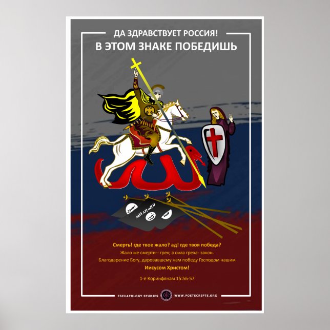 Poster Victoire sur l'EI (Devant)