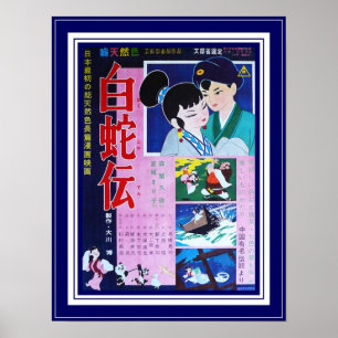 Poster Vintage Movie Tale of the White Serpent