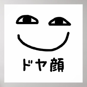 Poster Visage Suffisant ドヤ顔 Doyagao Argot Japonais