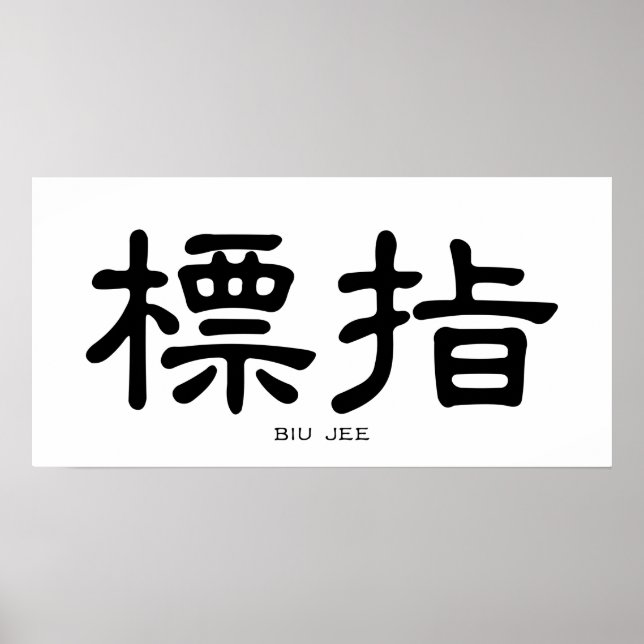 Poster Wing Chun Biu Jee Calligraphie chinoise (Devant)