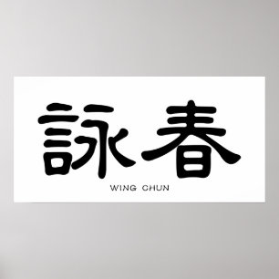 Poster Wing Chun Chinese Calligraphy