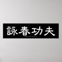 Wing Chun Kung Fu Calligraphie chinoise blanche