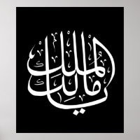 ya malik al mulk Ya Calligraphie arabe islamique