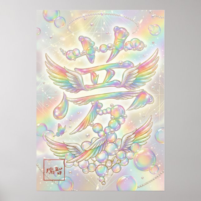 Poster Yume: Elegant Calligraphy "Drea260020008 (Devant)