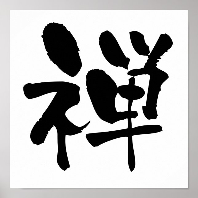 Poster Zen, calligraphie japonaise (Devant)