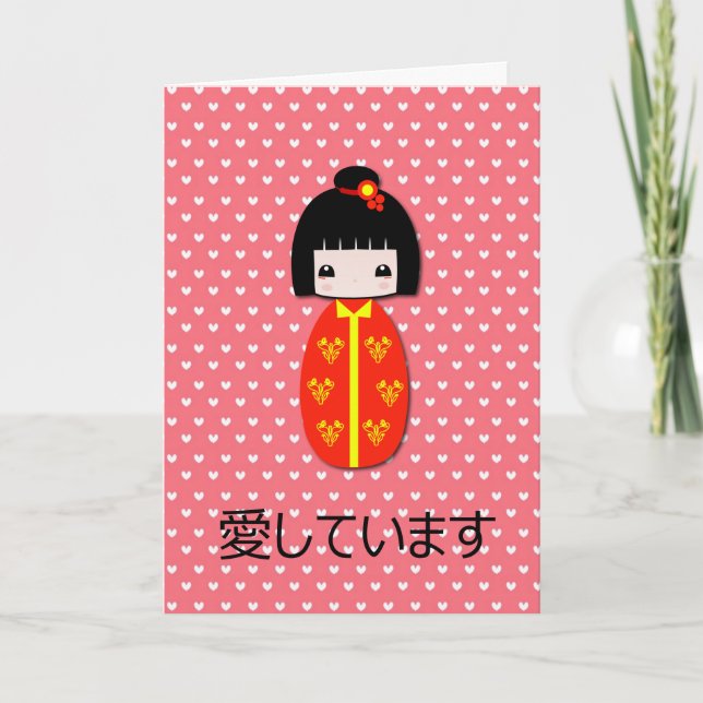 Poupée personnalisée de Kokeshi, carte de voeux (Devant)