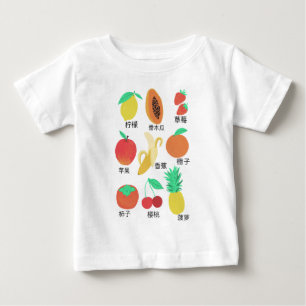 Pour Bébé T-shirt fruité chinois d'amusement de cartes flas