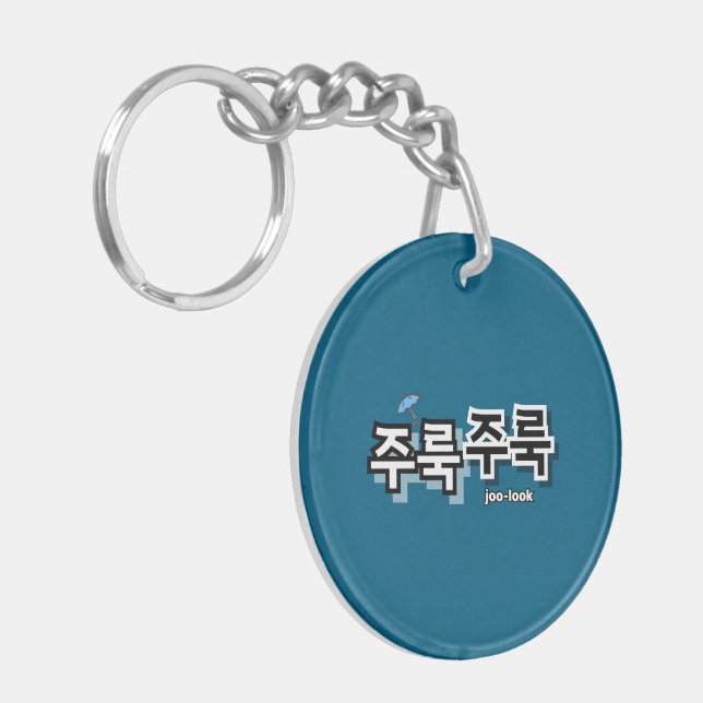Pour capturer la pluie et les larmes : "주 룩 룩 주" ( (Devant gauche)